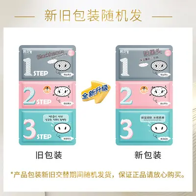Three-Step Blackhead Removal Nose Strip Set for T-Zone - 6
