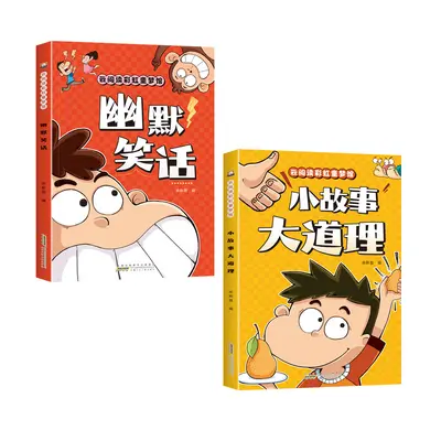 脑筋急转弯谜语大全小学生彩图注音版儿童幽默笑话课外阅读书籍 - 11