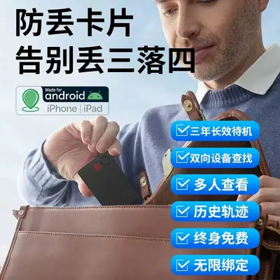 IOS安卓通用超薄卡片轨迹定位追踪器钱包物品防丢器全球查找定位