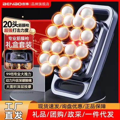 德国本博20头筋膜枪肌肉按摩器专用背部腰部颈椎颈膜枪多功能放松