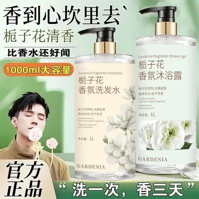 Набор шампуня и геля для душа с ароматом гардении, бренд Gardenia, для ухода за волосами, стойкий аромат, большой флакон, комбинированный набор для ванны, оригинальный товар - 3