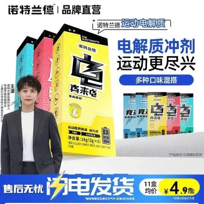 电解质冲剂电解质水运动饮料官方健身能量粉充能糖其他中大陆
