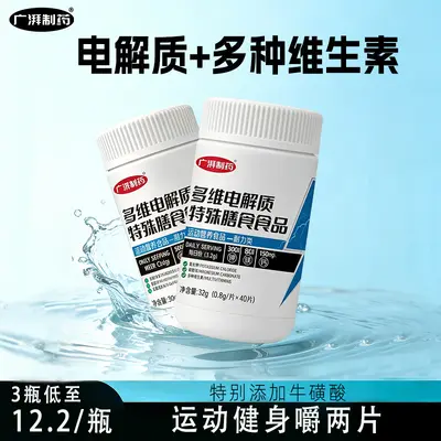 Multivitamin Electrolyte Tablets for Sports and Fitness