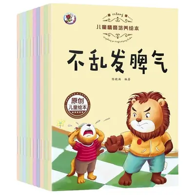 儿童安全教育启蒙绘本培养小孩子行为励志管理幼儿园睡前亲子互动