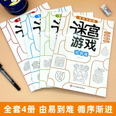儿童迷宫专注力训练走迷宫游戏思维训练游戏书动脑智力开发书籍 - 2