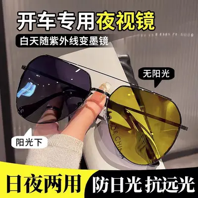 Photochromic Driving Glasses, Night Vision, Anti-Glare, UV Protection