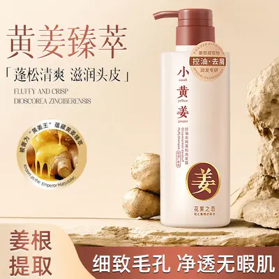 小黄姜洗发水蓬松头皮清洁姜根洗发露控油去屑洗发液家庭装厂家