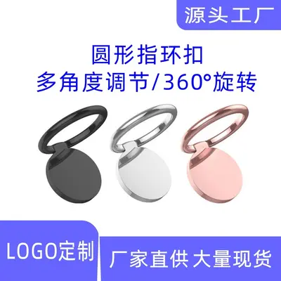Round metal finger ring holder 360° rotatable desktop lazy support bracket mobile phone holder ring, customizable with logo for wholesale.