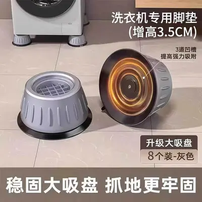 洗衣机配件脚垫增高减震防滑防震垫垫高防潮静音波轮冰箱滚筒通用 - 11