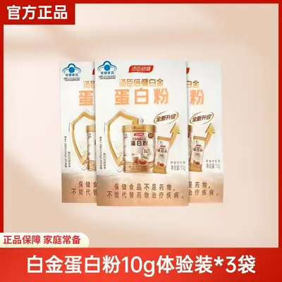 汤臣倍健白金蛋白质粉乳清蛋白营养粉中老年人补充营养免疫 - 9