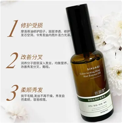 丝滑奇精油批发摩洛哥香水护发精油 美发用品护发素蜜美发店发膜 - 4