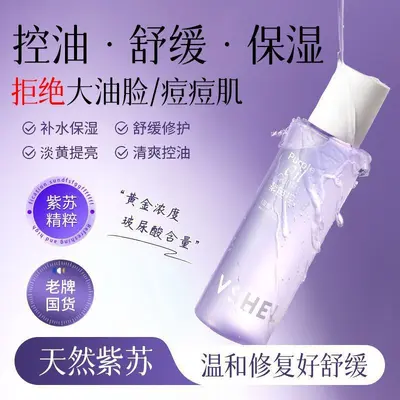 Phyllanthus Perilla Soothing Vitamin Moisturizing Skin Care Set