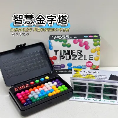 跨境儿童智慧魔珠闯关计时游戏机益智金字塔拼盘训练逻辑思维玩具
