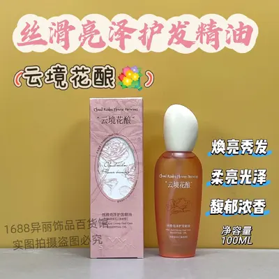正品斯丽兰顺亮防断护发精油持久蓬松留香抚平毛躁干枯批发100ml