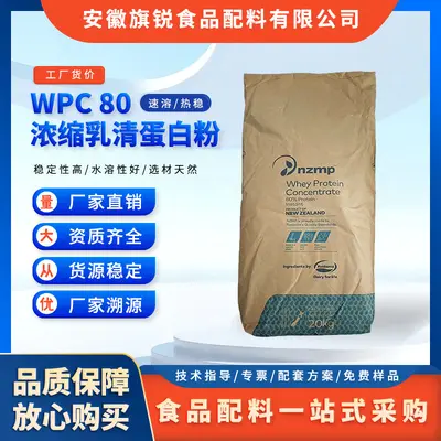 浓缩乳清蛋白粉 WPC80 热稳希尔玛分离乳清蛋白粉奶粉 冰淇淋稳定 - 2