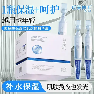 后美博士玻尿酸保湿安肌次抛精华液保湿舒缓原液修护皮肤厂家批发 - 7