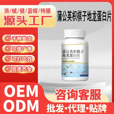 运动营养食品片蒲公英枳椇子地龙蛋白片运动营养食品特殊膳食