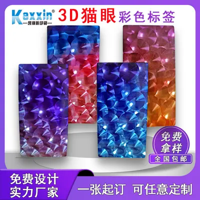 3D stereo kedi gözü etiketi özelleştirilmiş holografik lazer sahteciliğe karşı etiket özelleştirilmiş lazer sahteciliğe karşı kod etiketi sızdırmazlık etiketi