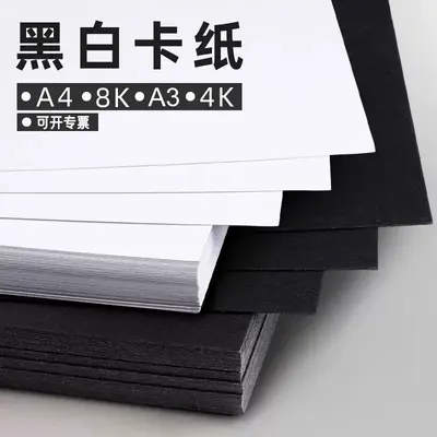 White cardboard black cardboard art card kraft paper cardboard hard cardboard packaging cardboard colored cardboard wholesale