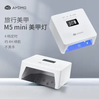 AMDMG迷你小型便携不黑手紫外线烤灯照指甲油胶光疗机美甲店专用 - 1