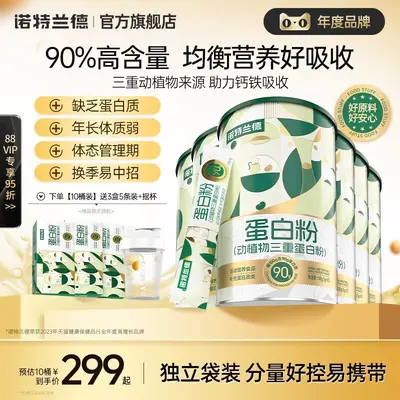 诺特/兰德动植物三重蛋白粉罐装男女蛋白营养粉便携 运动健身送礼
