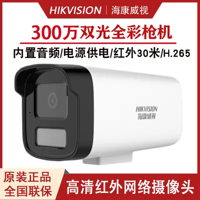 Hikvision B13HV3-LA 3 milyon 2 milyon çift ışıklı tam renkli ağ kamerası 300W izleme kaydı POE