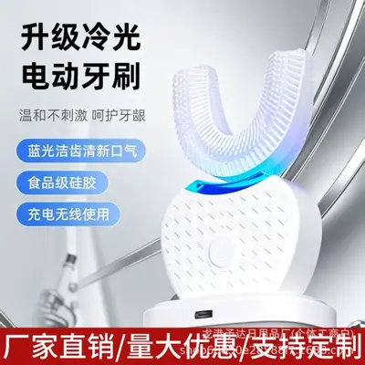 跨境爆款家用U型电动牙刷成人口腔美牙仪全自动清洁器洁牙器学生