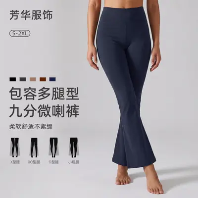 九分微喇瑜伽裤女外穿高腰提臀紧身普拉提运动健身裤瑜伽服喇叭裤