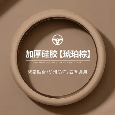 Thickened Silicone Steering Wheel Cover Anti-Slip Breathable - 11