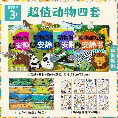 儿童动物磁力贴纸书反复粘贴画3到6岁幼儿智力开发磁吸式学海 - 7