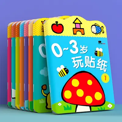 儿童专注力贴纸书0到3-6岁幼儿园反复粘贴贴画宝宝男女孩学海