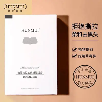 Douyin Bestseller Blackhead Removal Oil-Control Nose Strip Set, Pore Cleansing Blackhead Remover Strips, Pore Shrinking Blackhead Extraction Solution, Authentic Product