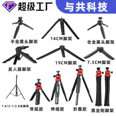 Masaüstü fotoğrafçılığı cep telefonu mini tripod canlı yayın dolgu ışığı tripod aksesuarları 19CM cep telefonu masaüstü tripod
