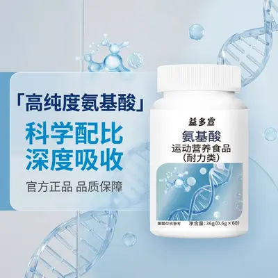 Yiduoxuan Amino Acid Sports Nutrition Food