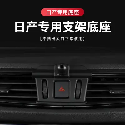 Car Phone Mount for Nissan Sylphy, X-Trail, Teana, Qashqai and Murano - 1