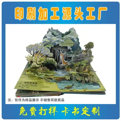 定 制儿童益智立体手工书神奇的动物启蒙书厂家源头印刷发货