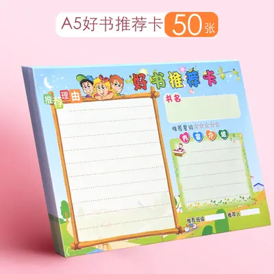 昕果a5好书推荐卡儿童读书卡小学生班容班貌布置 幼儿园阅读 50张