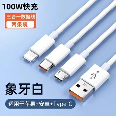适用华为苹果小米手机三合一快充线100W超级快充一拖三数据线车载 - 8