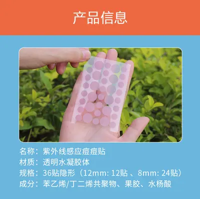 定制跨境新款紫外线变色贴纸UV感光变色贴痘痘贴透明感光变色贴