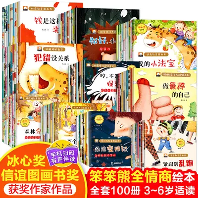 TT儿童性格培养图画书全100册漫画书3-12岁儿童幼儿宝宝阅读绘本
