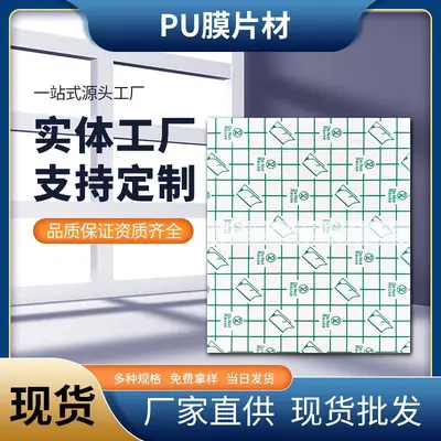 PU Film Blank Acupoint Patch, Infant Navel Blank Patch