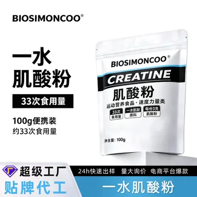 一水肌酸粉 100g 每份 3g 健身运动营养补充剂源头工厂现货批发 - 7