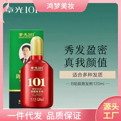 现货正品乱码发货育发剂生姜营养头皮强根健发养发育发液中国国货 - 2