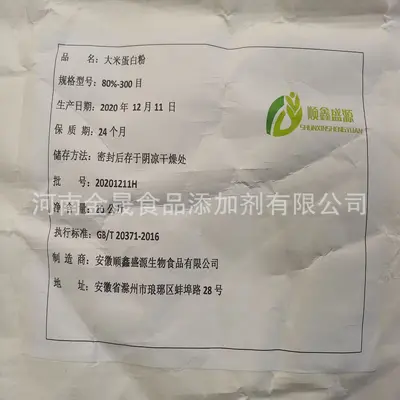 Stok hazır pirinç protein tozu (Anhui Shunxin Shengyuan pirinç protein tozu 80% pirinç ekstraktı, gıda sınıfı