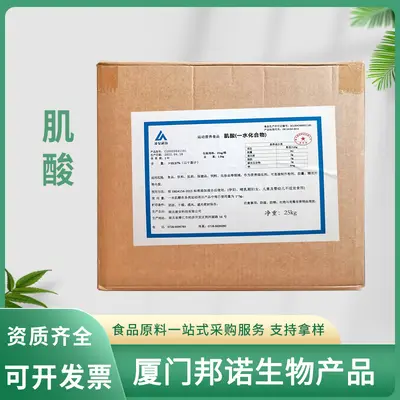 一水肌酸凌安 食品级营养增补剂  压片糖果膳食补充原料 肌酸粉末