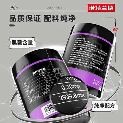 诺特兰德纯肌酸粉若特/洛特兰德高纯度creatine一水肌酸健身补剂