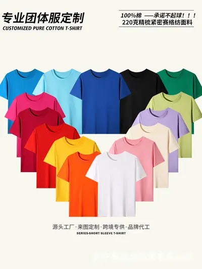 Cotton short-sleeved t-shirts youth short-sleeved cotton half-sleeved long-fiber cotton class uniforms group uniforms workwear customization