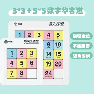 Magnetic Digital Huarong Road Math Puzzle Toy for Children - 10