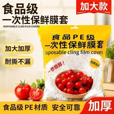 一次性保鲜膜套食品级家用悬挂抽取式保鲜膜罩冰箱剩菜食物保鲜袋