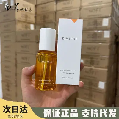 且初发油护发精油改善毛躁头发分叉卷发护理KIMTRUE修护干枯克星 - 2